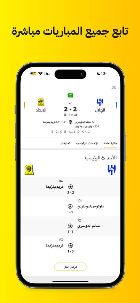 Kooora - A smartphone showing the Kooora app interface with live football scores and match events in Arabic.