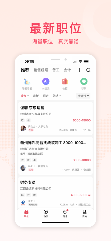 Jiuyi Talent Network mobile app interface displaying local job listings and search filters for Ganzhou city