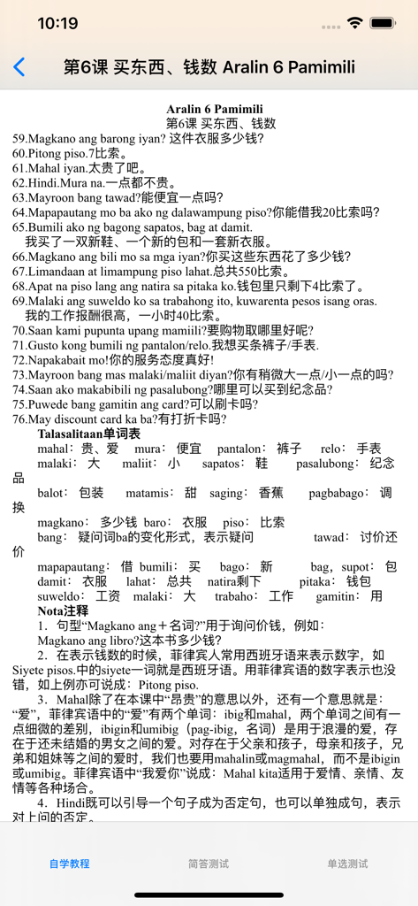 A screen from the Comprehensive Filipino app displaying a lesson on shopping with Tagalog phrases and Chinese translations