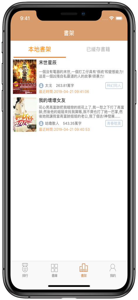 經典網路小說-完本網文閱讀 - Digital bookshelf interface in the Classic Web Novels app showing saved stories.