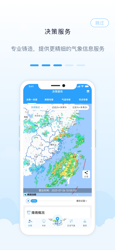 Zhi Tianqi app interface showing a weather radar map of Fujian province