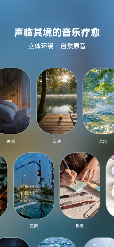 心语壁纸-超高清动态壁纸、金句语录 - App interface displaying immersive ambient soundscapes for sleep focus and relaxation with high quality nature imagery
