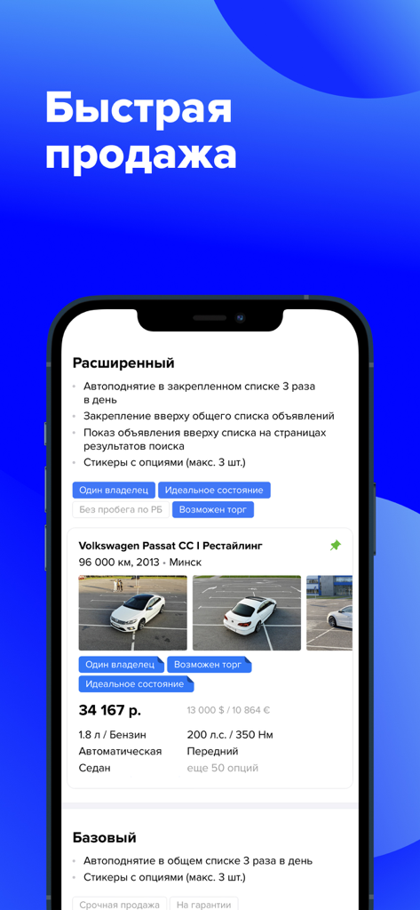 A mobile interface of the Autobaraholka Onliner app showing a car listing for a Volkswagen Passat with promotional options.