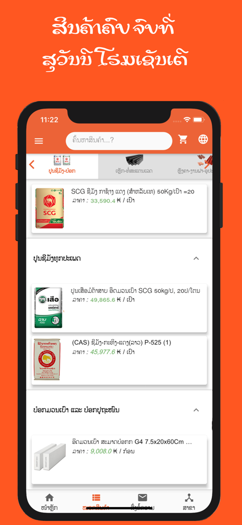 souvanny retail - Souvanny Retail mobile app interface displaying a product catalog for construction materials like cement and building blocks.