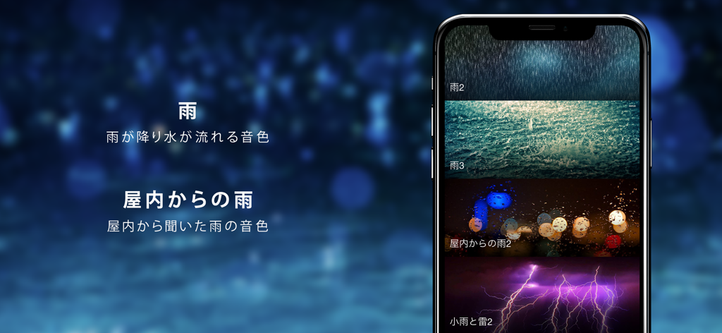 癒しの水の音 （ WaterSound ） - Smartphone screen displaying rain and indoor water sound options in the WaterSound app