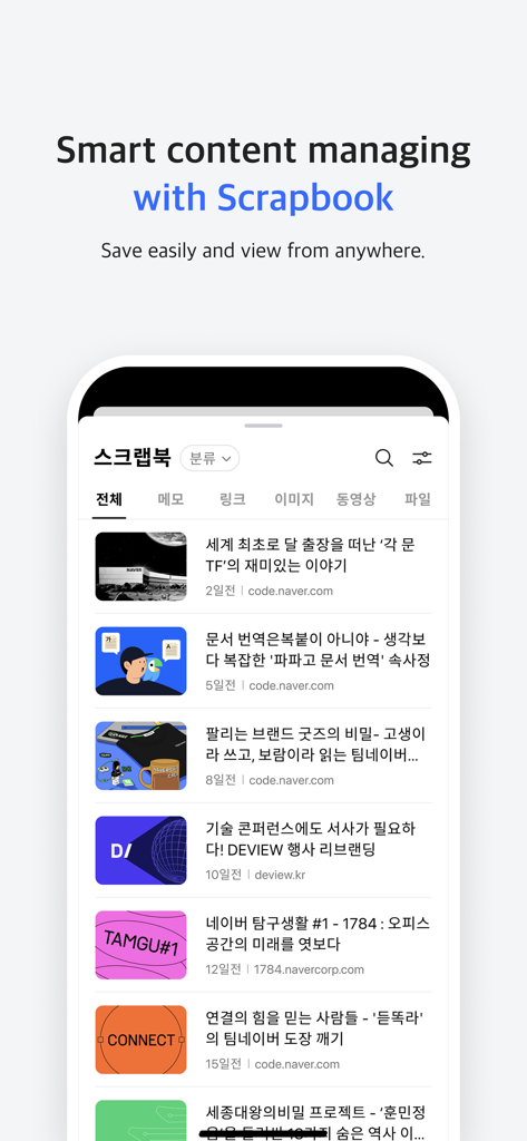 Whale - Naver Whale Browser - Naver Whale Browser Scrapbook screen for managing saved articles and media