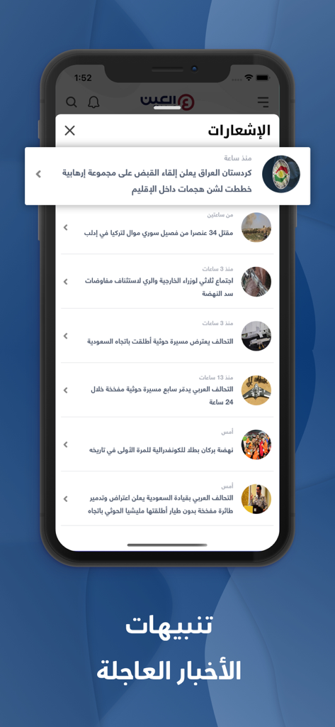 Pantalla de teléfono inteligente que muestra alertas y notificaciones de noticias de última hora en la aplicación Al-Ain News.
