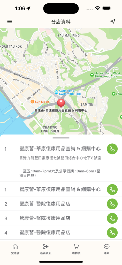 營康薈_香港復康會 - LiveSmart app interface displaying a map with several physical store locations in Hong Kong