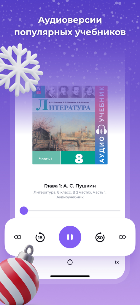 Audio player interface of the Lekta plus app for a Russian literature textbook