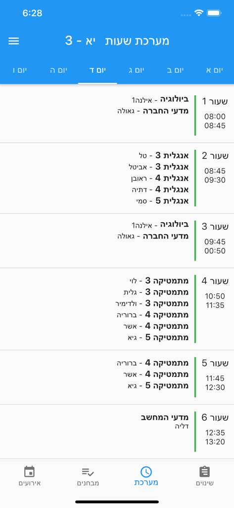 שחף מערכת שעות - Shahaf Timetable app daily school schedule for 11th grade in Hebrew