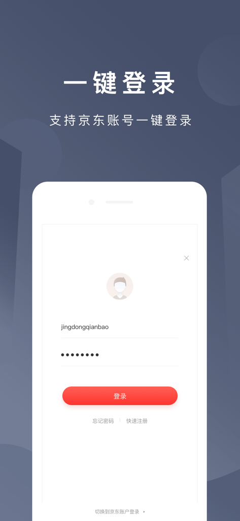 Pantalla de inicio de sesión de JD Wallet con inicio de sesión con un clic para cuentas JD