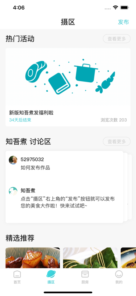 知吾煮 - Interface of the Zhiwuzhu app showing the community feed and discussions