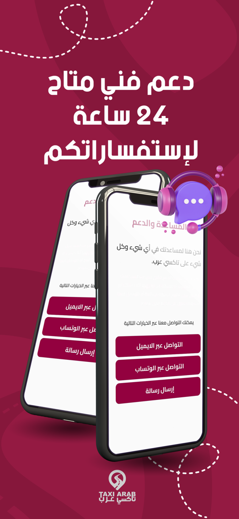 تاكسي عرب - Pantalla de soporte al cliente de la aplicación Taxi Arab con opciones de asistencia 24/7 en árabe