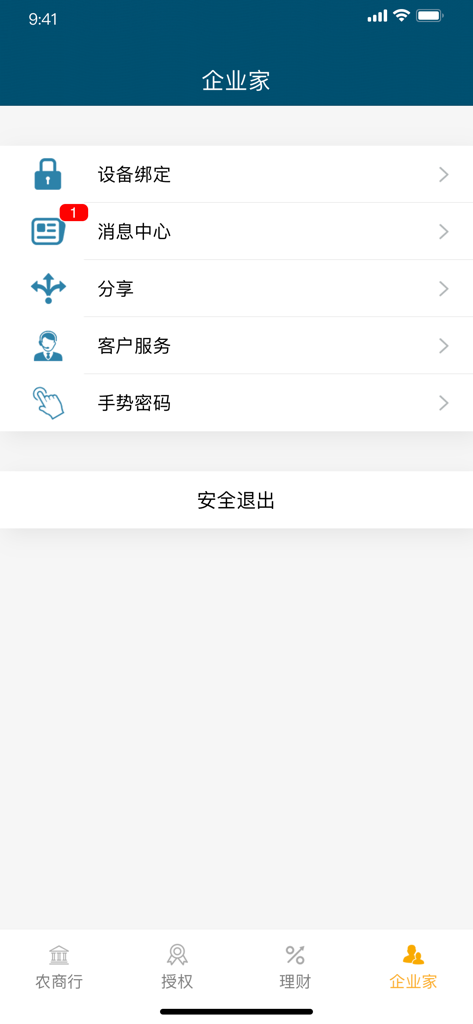 Guangzhou Rural Commercial Bank corporate mobile app entrepreneur profile and settings screen