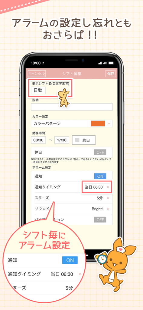 看護師向けのシフト別アラーム設定を表示するモバイルアプリインターフェース。漫画のマスコット付き。