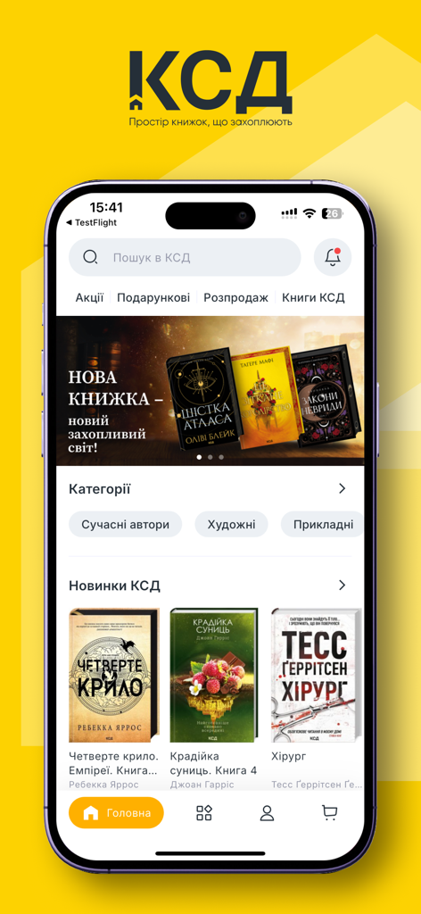 Pantalla de inicio de la aplicación móvil de la librería en línea KSD que muestra categorías de libros ucranianos y novedades como "Fourth Wing".