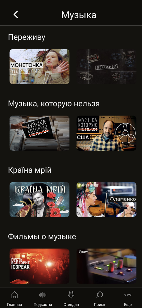 Votvot - Interface de música do aplicativo Votvot com seções para artistas e documentários musicais independentes russos e ucranianos