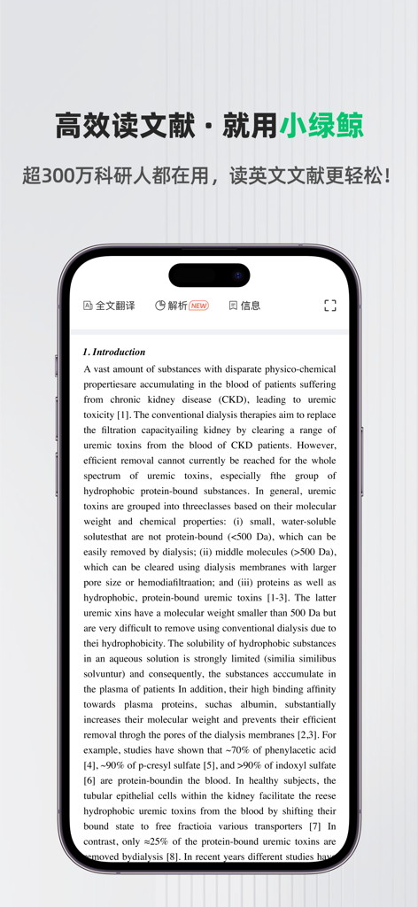 智能手机屏幕显示小绿鲸应用程序，其中包含一篇关于医学研究的英文学术论文