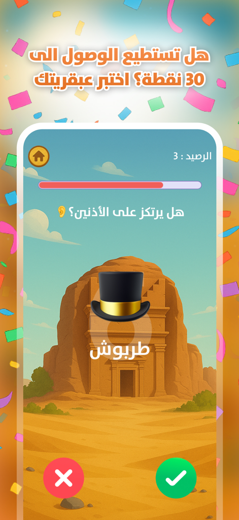 حلها صح - A gameplay screenshot of the Solve it Right Arabic trivia app showing a brain teaser question