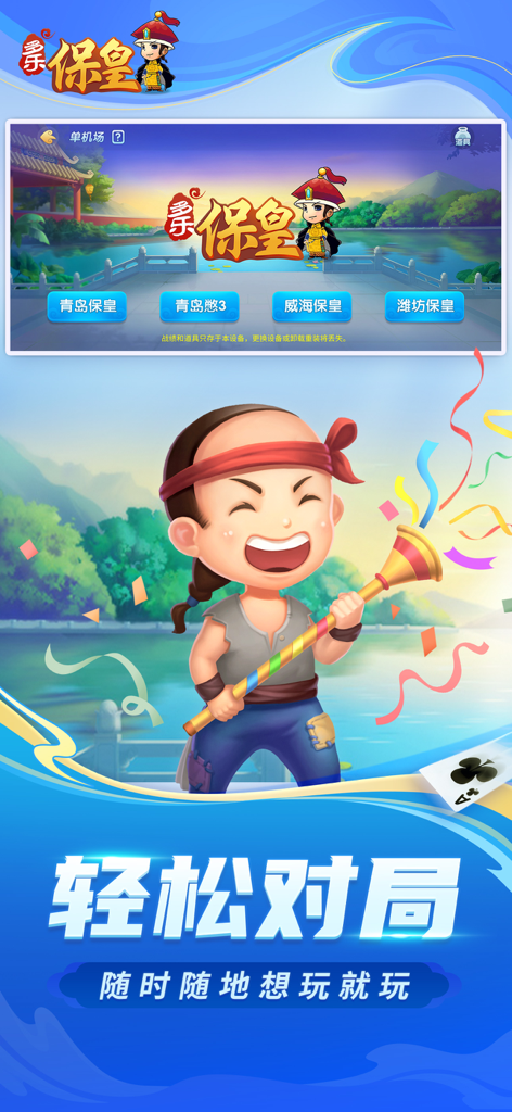 DuoLe Bao Huang mobile app screen displaying regional game modes and a festive cartoon character