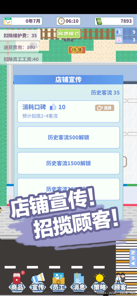 箱庭便利店:超市经营模拟器 - Store promotion menu in the Miniature Convenience Store management simulator