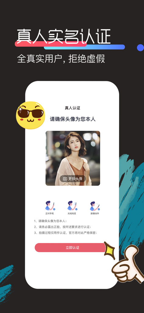 积木-超高颜值，秒约见面 - A screenshot of the Jimu dating app interface for real-name and real-person identity verification