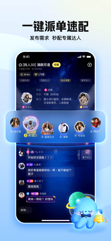 Yuer app interface showing the one click matching feature for voice companions and social experts