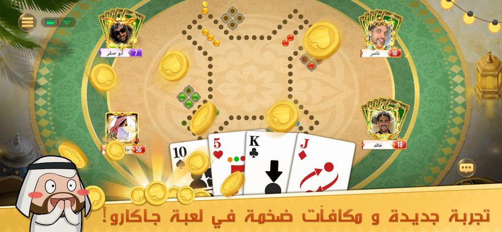 جلسة بلوت - Baloot - Interfaz multijugador en línea para los juegos de cartas Baloot y Jakaro con cuatro jugadores y elementos sociales.