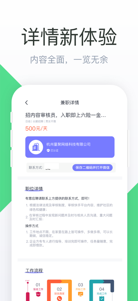 A job details interface in the 51 Part-time app showing a daily salary offer of 500 Yuan and a step-by-step work process in Chinese.