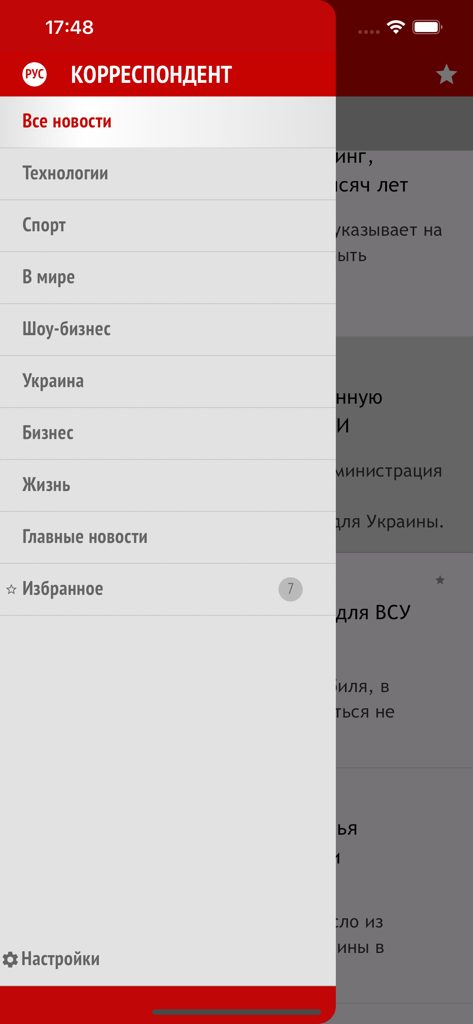 Корреспондент - новости - Navigation menu of the Korrespondent news app showing news categories in Russian.