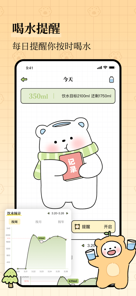 Daily Fat Reduction app water tracking interface with intake goal and weekly statistics chart