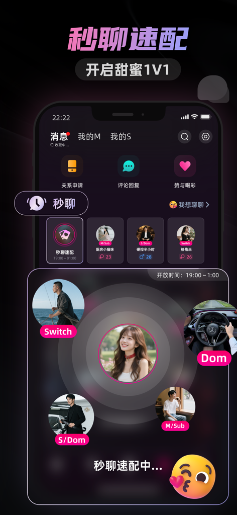 SecondMe-多元反差交友 - Pantalla de emparejamiento de la aplicación móvil SecondMe que muestra perfiles de usuario y roles de subcultura