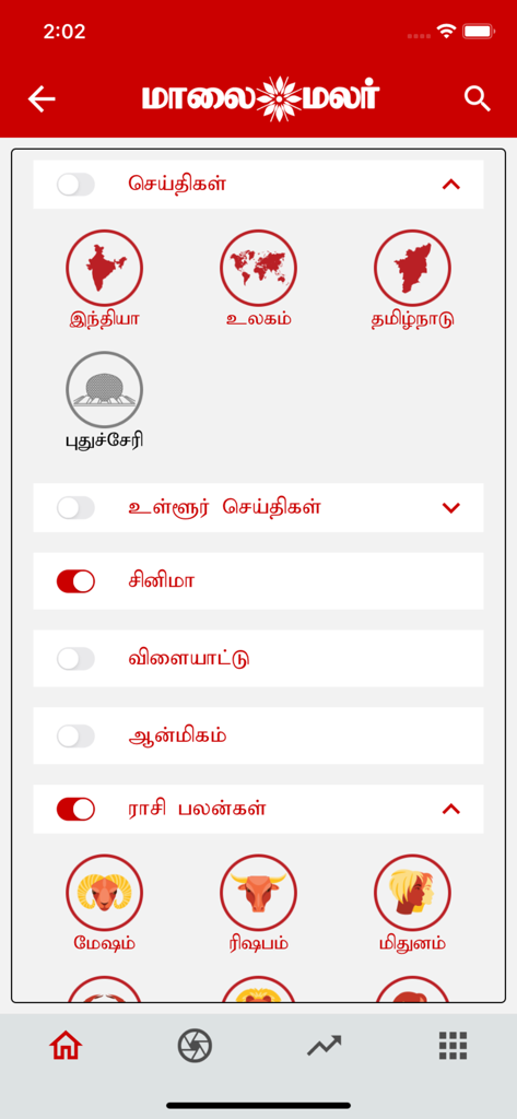 Maalai Malar Tamil News app interface showing news categories and astrology zodiac signs in Tamil script