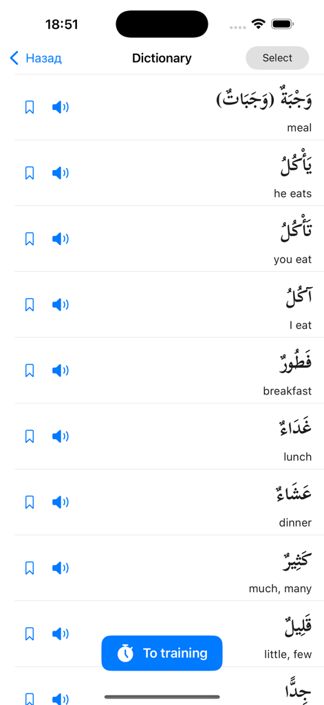 Captura de pantalla de la pantalla del diccionario de la aplicación Arabic Fusha mostrando una lista de palabras de vocabulario con traducciones al inglés e iconos de audio