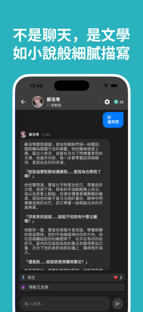 CRUSH - AI 戀愛幻想 - A mobile screen showing a detailed narrative chat conversation with an AI character in the CRUSH app.
