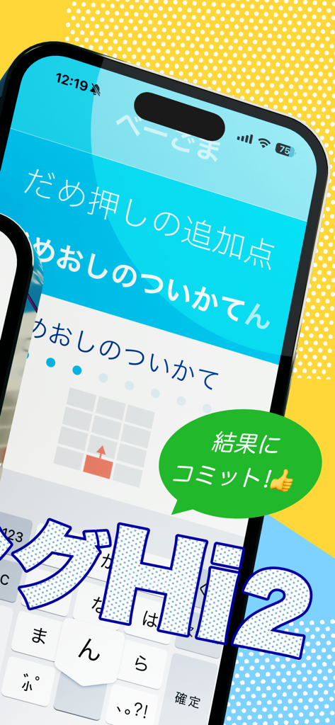 視覚的な入力ガイド付きの日本語フリックキーボード練習画面