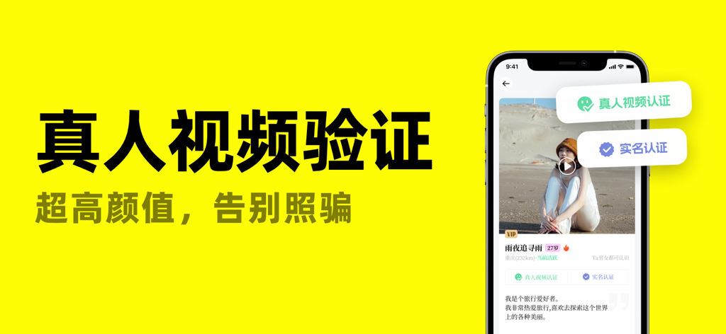 空旅-找个旅行搭子 - Kong Lu app interface showing real person video verification and user identity authentication features.