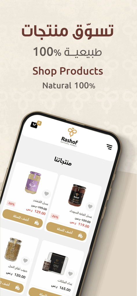 Rashof | رشوف - Mobile app interface for Rashof showing natural honey products for sale
