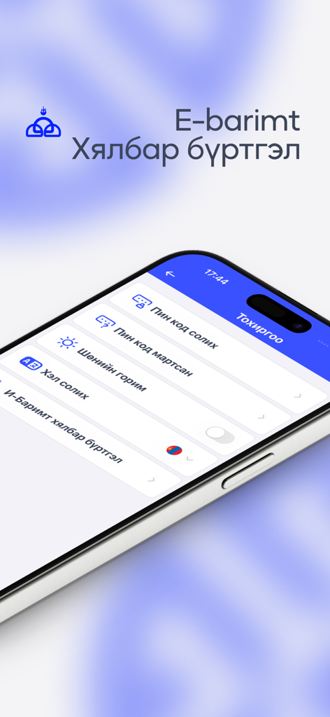 Gerege - Gerege app settings screen showing E-barimt registration and account options in Mongolian