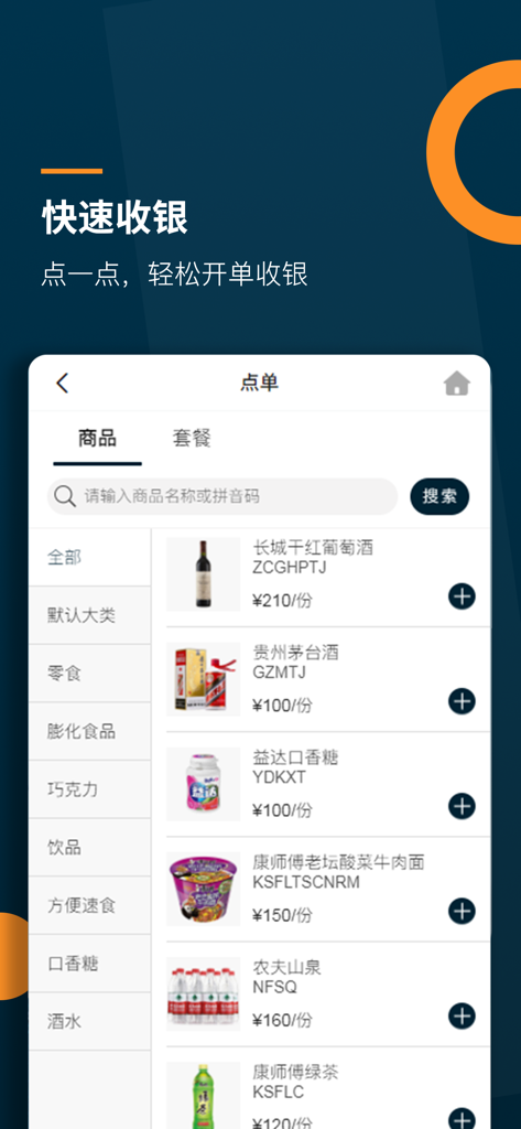 Mobile app interface for a Chinese supermarket cashier desk showing a product list and checkout options
