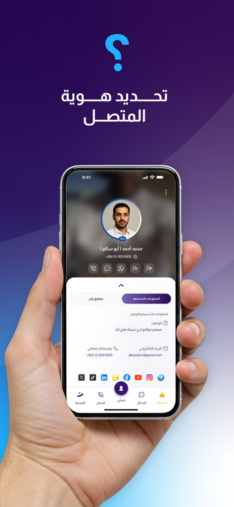 Rannan App - Rannan App interface showing caller identification and user profile in Arabic.