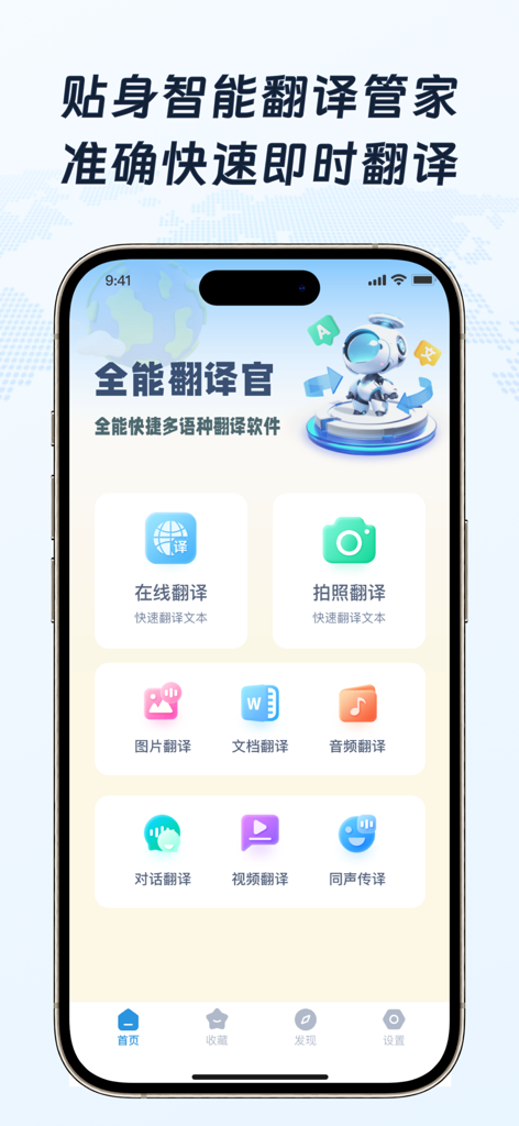 Main screen of the Omni Translator app with icons for text photo and voice translation