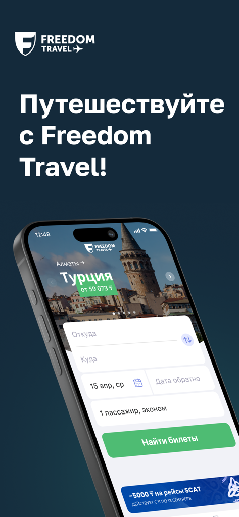 Freedom Travel (Aviata) - Freedom Travel mobile app interface for flight booking and search showing a flight offer to Turkey