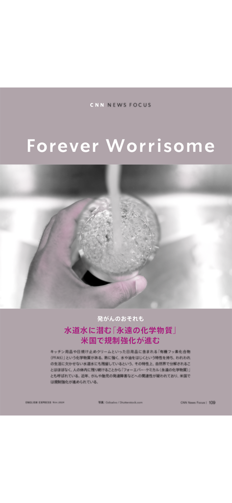 CNN ENGLISH EXPRESS - A news article page in the CNN English Express app titled Forever Worrisome with a photo of water being poured into a glass.