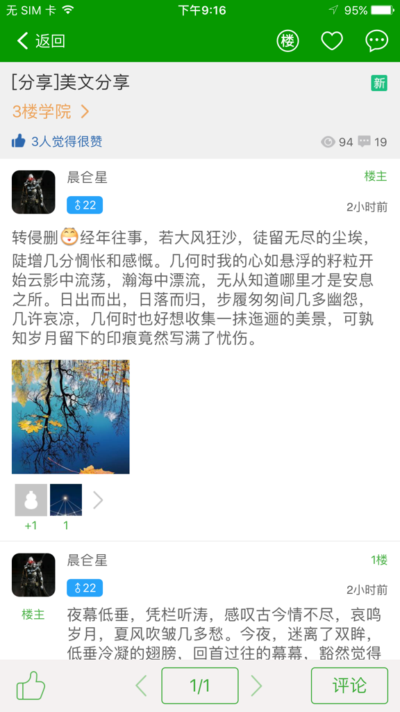 A screenshot of a forum post in the Huluxia mobile app featuring Chinese text and an image of autumn leaves reflected in water.