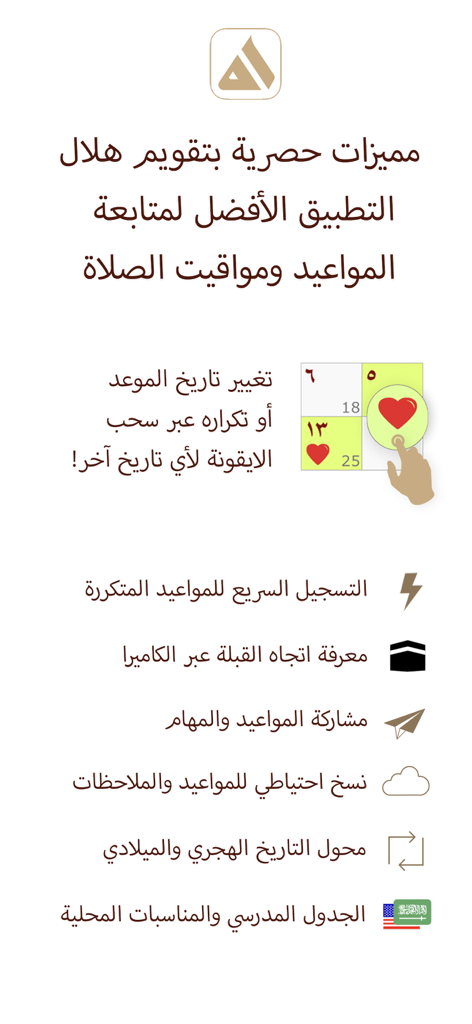 Hilal Calendar تقويم هلال - Infografik, die exklusive Funktionen der Hilal Kalender App zeigt, einschließlich Gebetszeiten und Hijri-Konvertierung