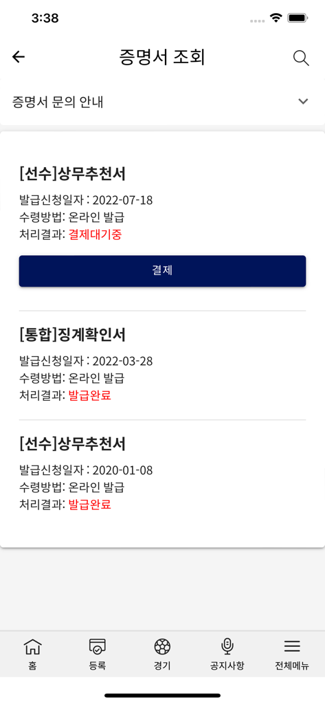 JoinKFA - Capture d'écran de l'application JoinKFA montrant la recherche de certificats et le statut des documents