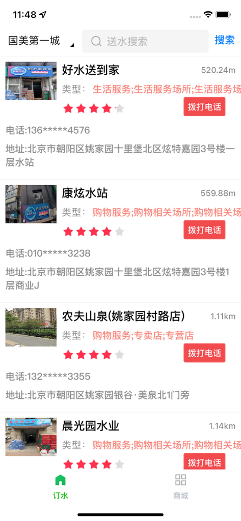 桶装送水-国内桶装订水平台 - Interfaz de aplicación móvil que muestra una lista de estaciones de entrega de agua locales en Beijing con calificaciones de tiendas y botones de llamada.