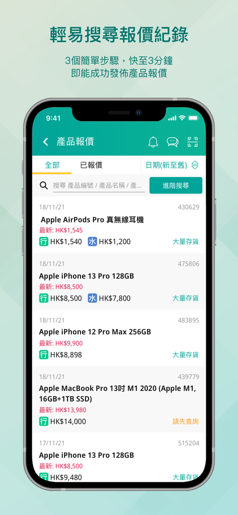 Price 商戶中心 - The Price Merchant Center mobile app interface showing a list of electronic product quotations including iPhones and MacBooks with current prices and stock levels.