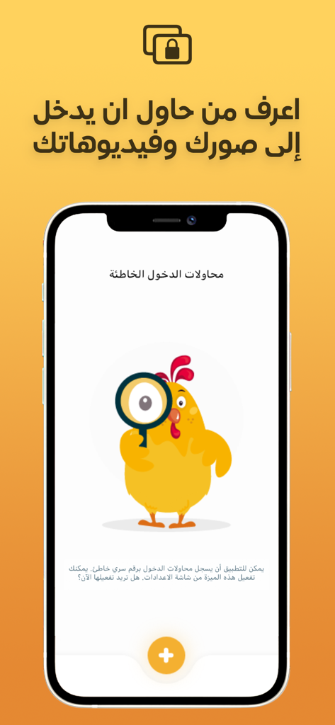 Photo Vault app screen showing break-in alerts with a detective chicken illustration.